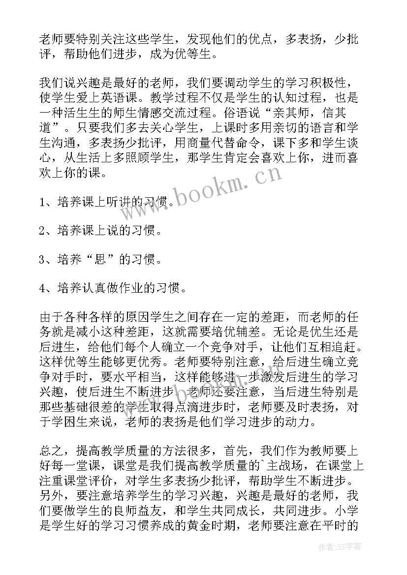 最新加快建设教育强国心得体会(精选5篇)