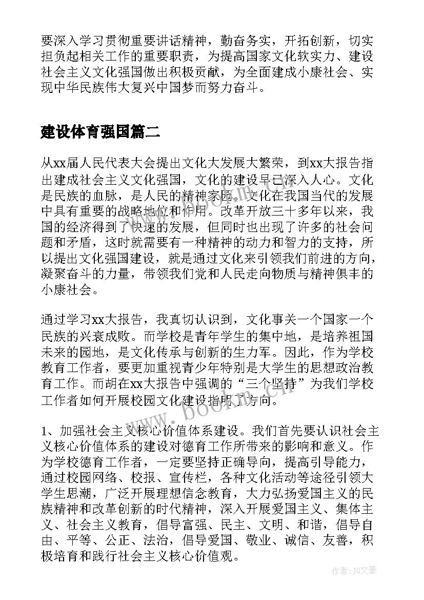 建设体育强国 学习建设社会主义文化强国的心得体会(通用5篇)