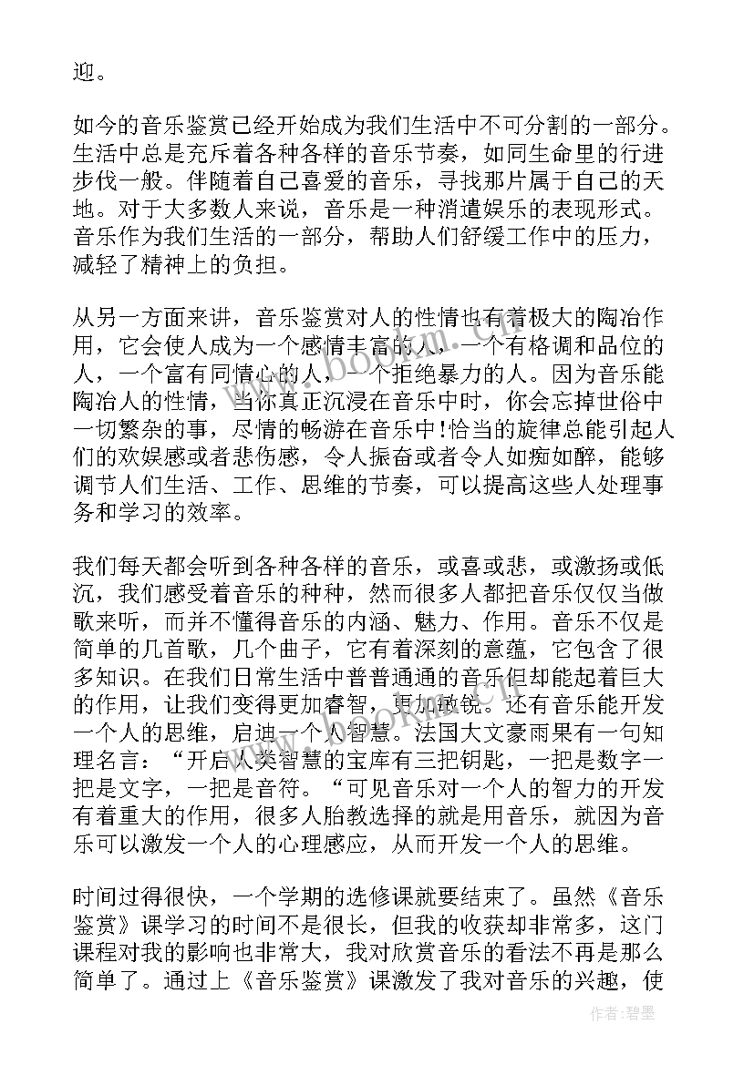 最新中国传统音乐文化欣赏的心得体会(大全5篇)