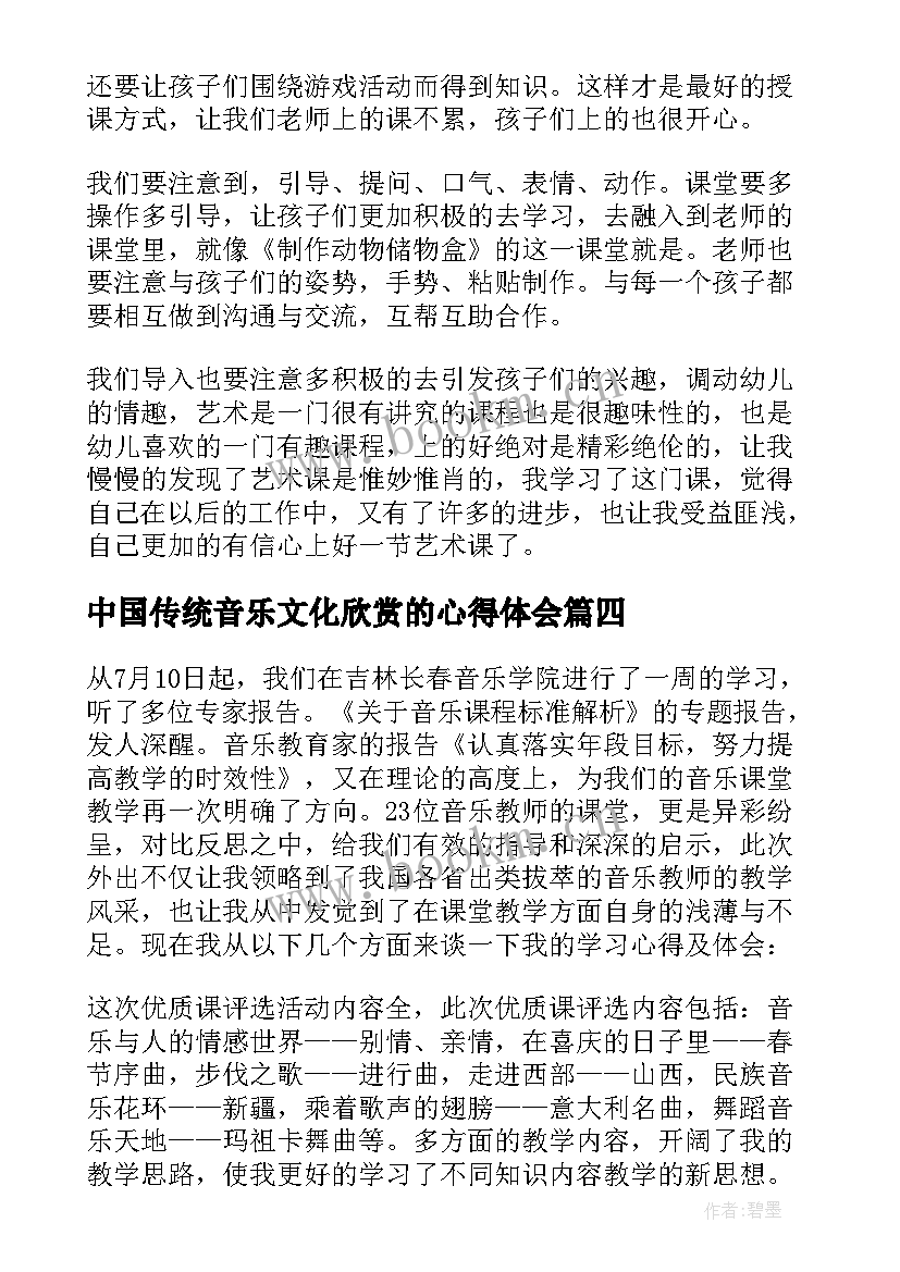 最新中国传统音乐文化欣赏的心得体会(大全5篇)