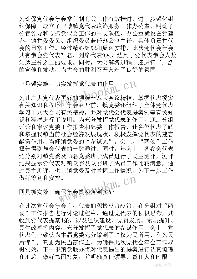 2023年年会的总结经典句子 年会的工作总结(精选5篇)