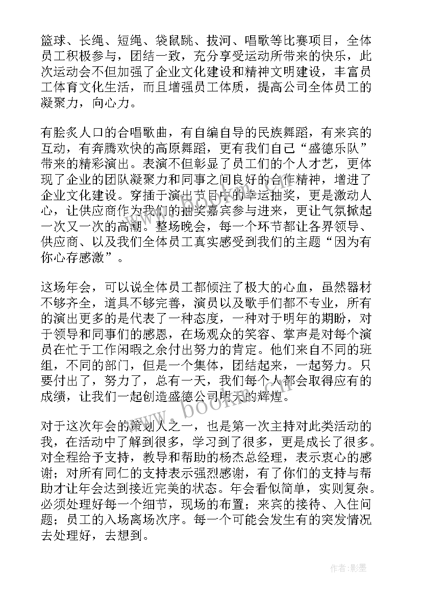 2023年年会的总结经典句子 年会的工作总结(精选5篇)