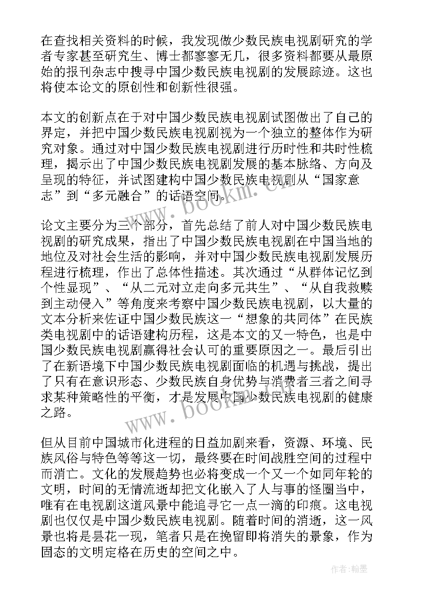 最新债务重组论文答辩的自我陈述(优秀5篇)