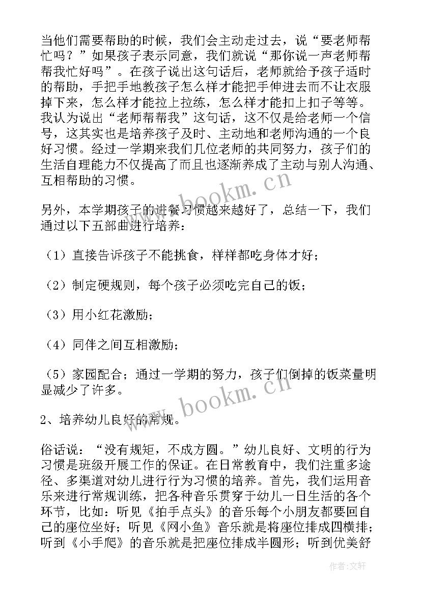 2023年幼儿园春季小班班务工作总结(大全7篇)