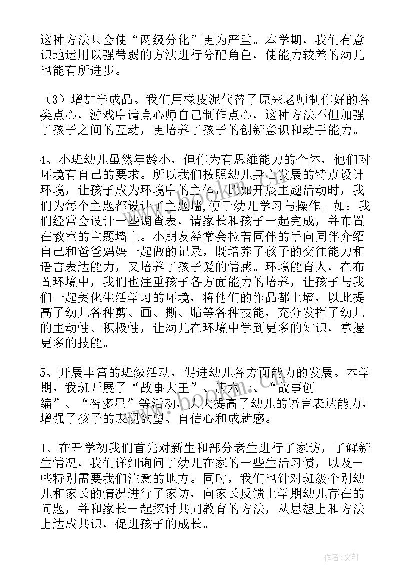 2023年幼儿园春季小班班务工作总结(大全7篇)