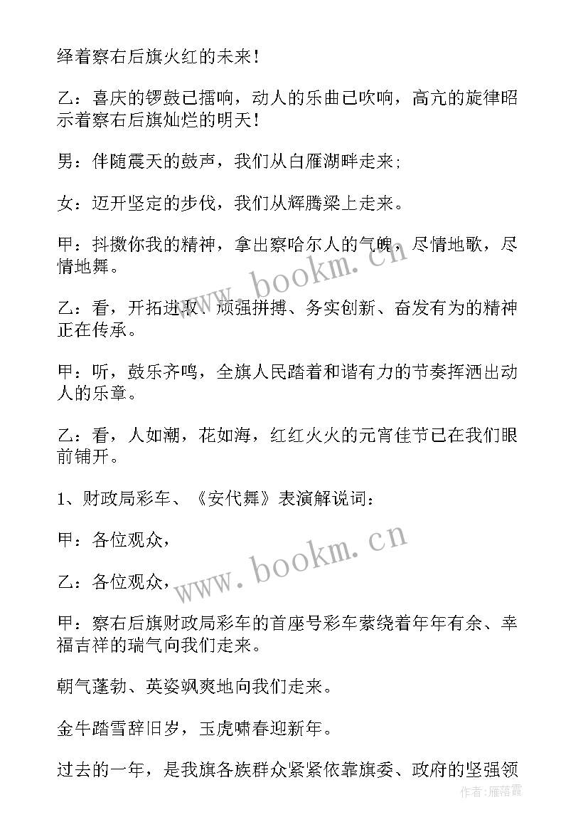 五四晚会主持人台词(模板5篇)