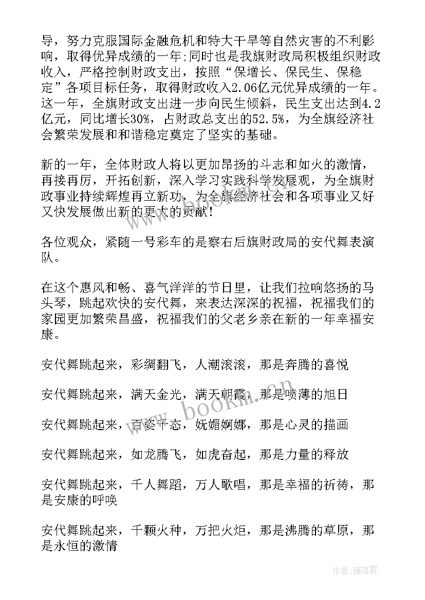 五四晚会主持人台词(模板5篇)