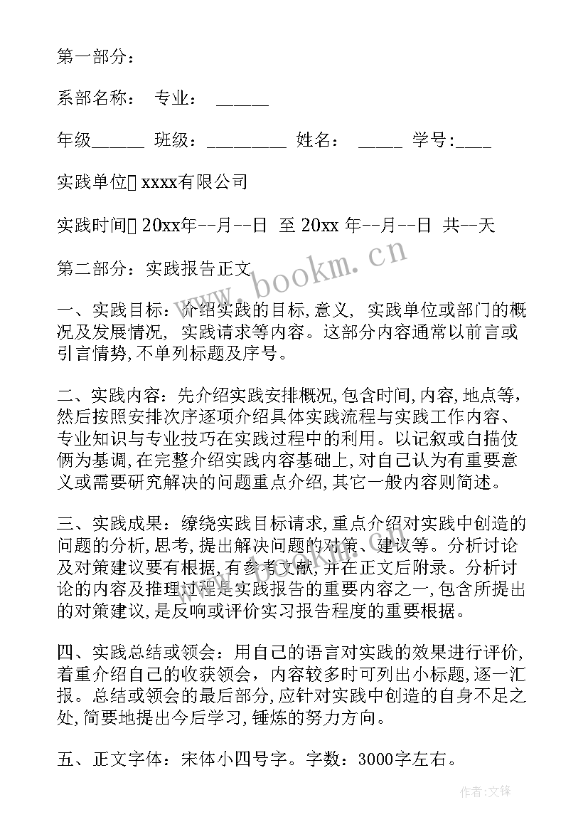 最新大学生暑期社会实践报告 暑期社会实践报告格式(大全9篇)