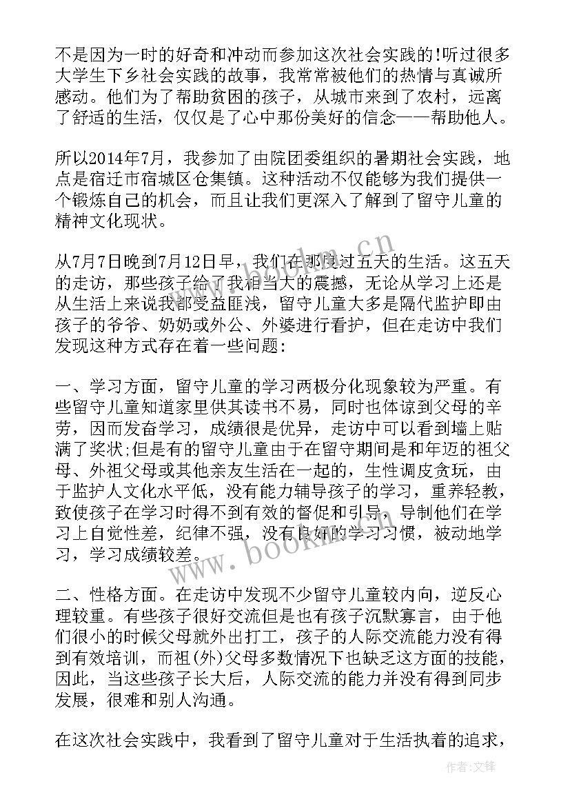 最新大学生暑期社会实践报告 暑期社会实践报告格式(大全9篇)