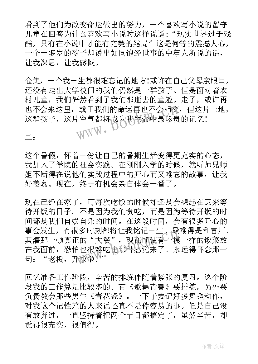 最新大学生暑期社会实践报告 暑期社会实践报告格式(大全9篇)