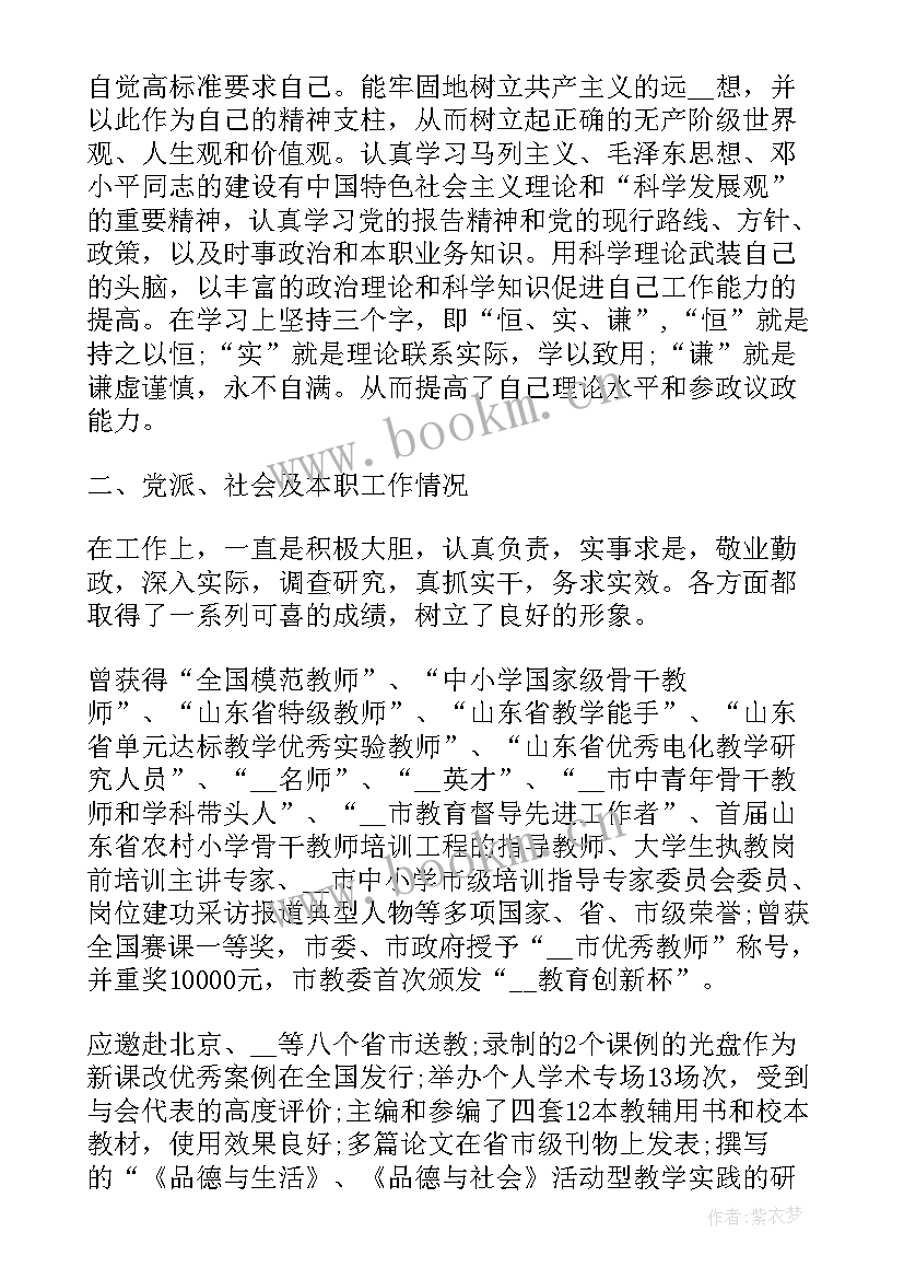 2023年班主任教师述职报告 教师述职述廉述德报告(优质8篇)