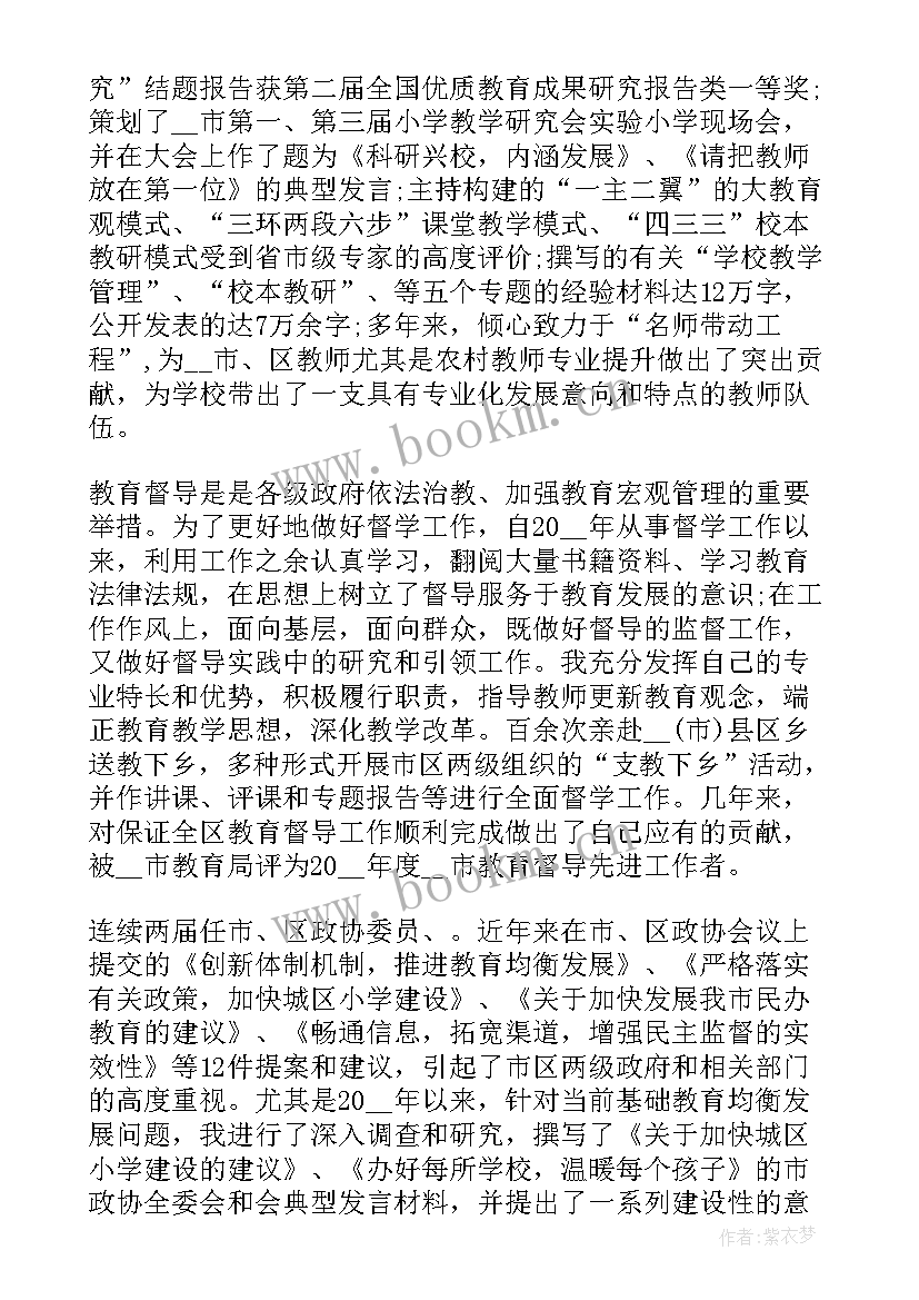 2023年班主任教师述职报告 教师述职述廉述德报告(优质8篇)