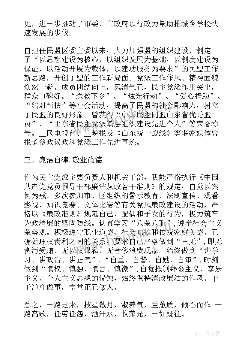 2023年班主任教师述职报告 教师述职述廉述德报告(优质8篇)