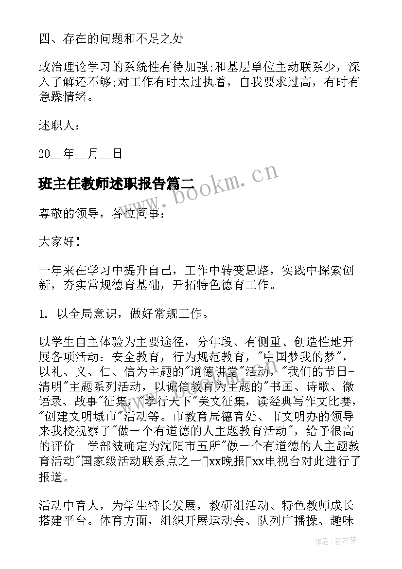 2023年班主任教师述职报告 教师述职述廉述德报告(优质8篇)