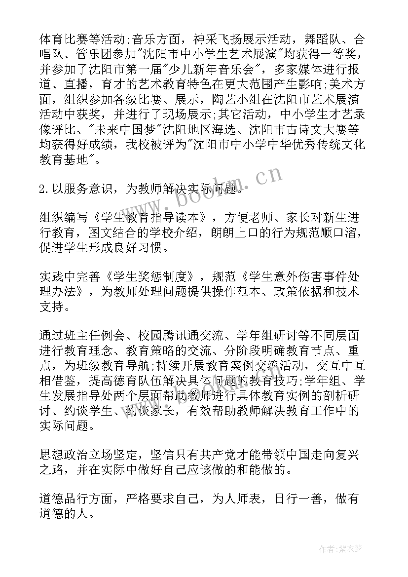 2023年班主任教师述职报告 教师述职述廉述德报告(优质8篇)