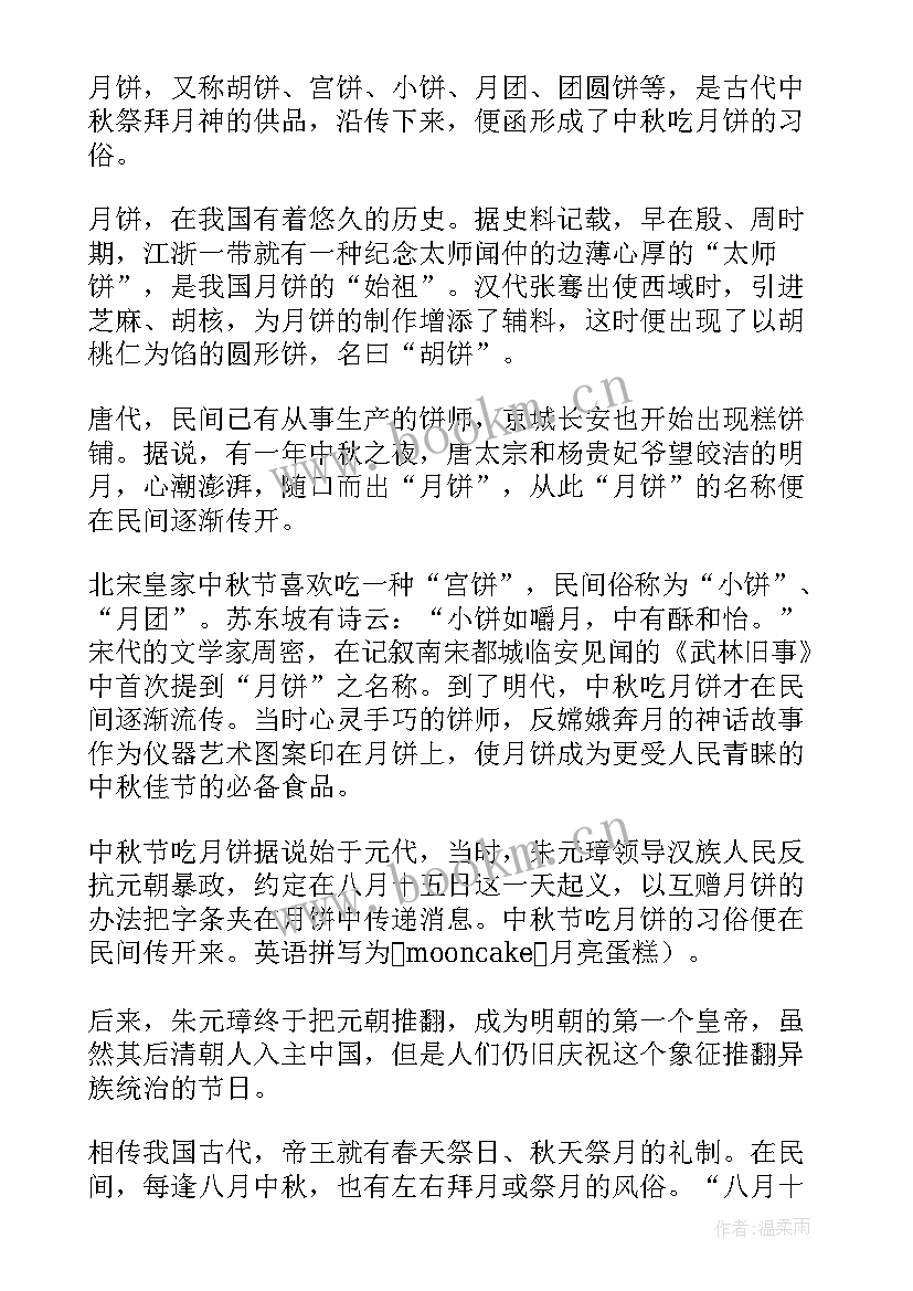 最新中秋节手抄报英语内容 中秋节手抄报内容资料(大全5篇)