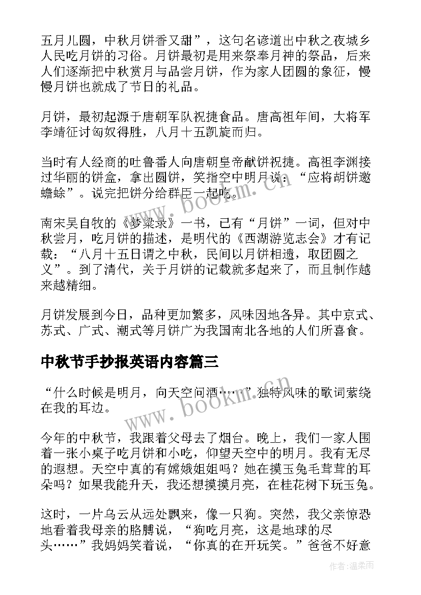 最新中秋节手抄报英语内容 中秋节手抄报内容资料(大全5篇)