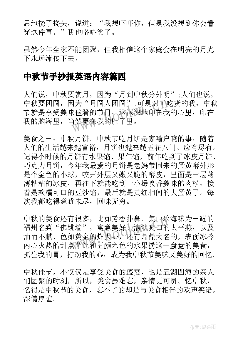 最新中秋节手抄报英语内容 中秋节手抄报内容资料(大全5篇)