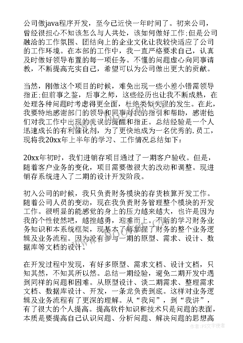 2023年程序员年终工作汇报(实用5篇)