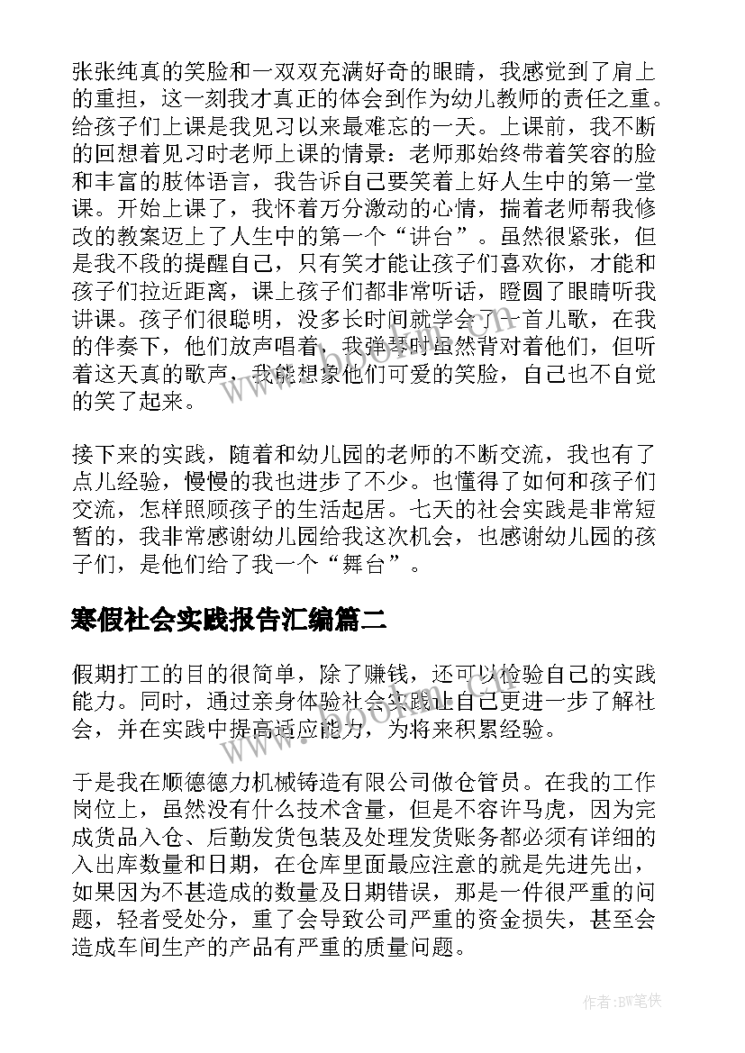 寒假社会实践报告汇编(模板5篇)