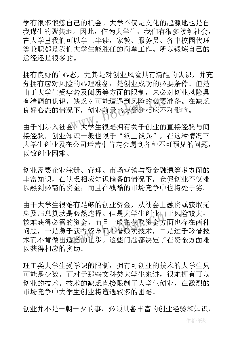 2023年创新创业讲座的心得体会(优质5篇)