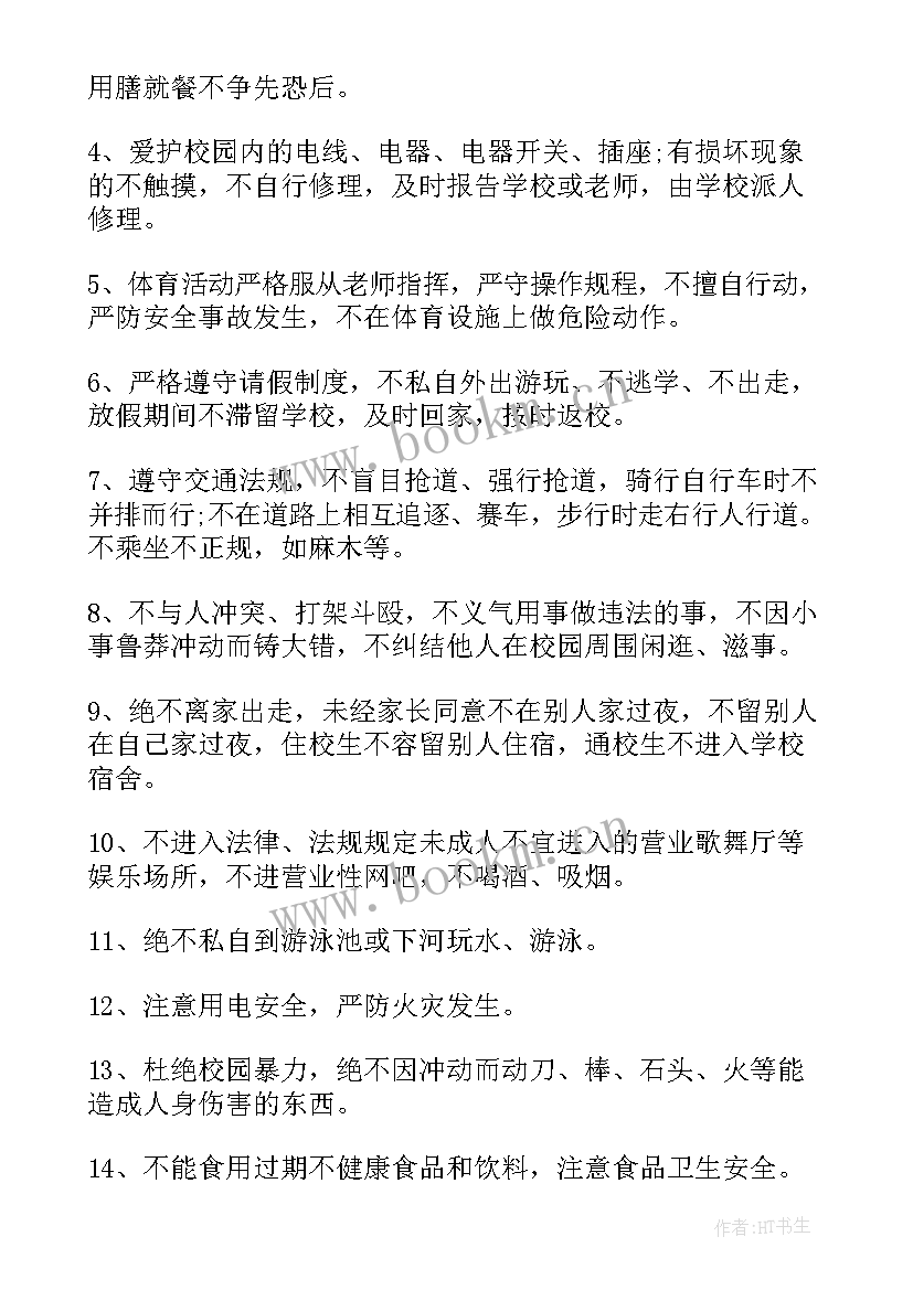 学生免责书 学生免责协议书(汇总5篇)