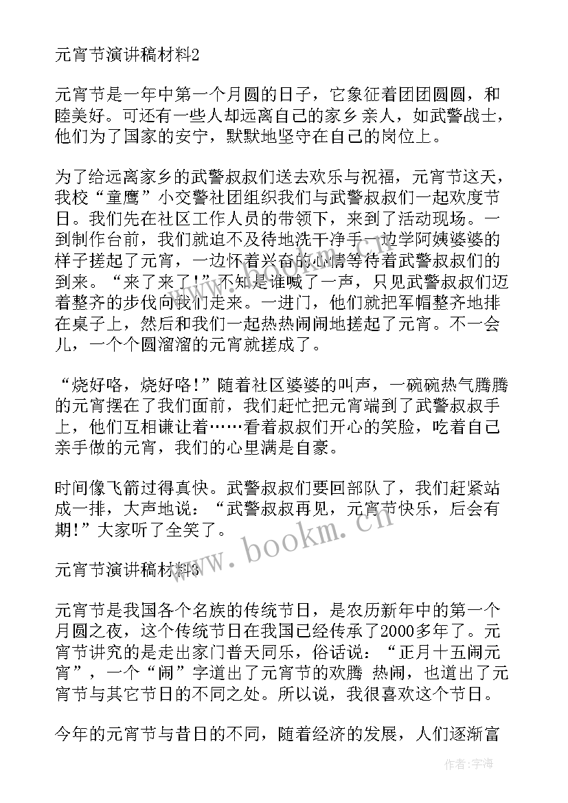 2023年元宵节话题演讲稿三分钟(大全5篇)