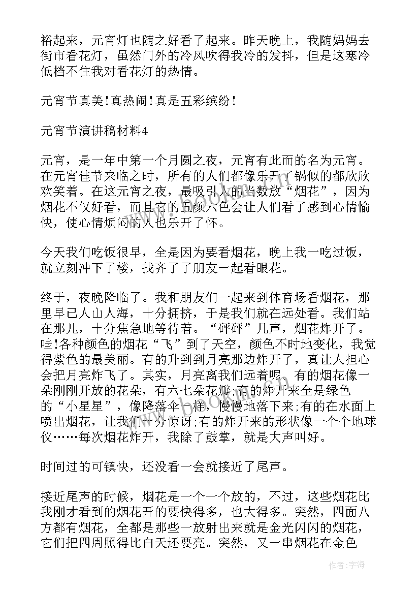 2023年元宵节话题演讲稿三分钟(大全5篇)