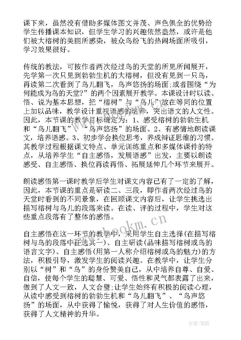 清平乐村居的教学反思与不足(大全5篇)