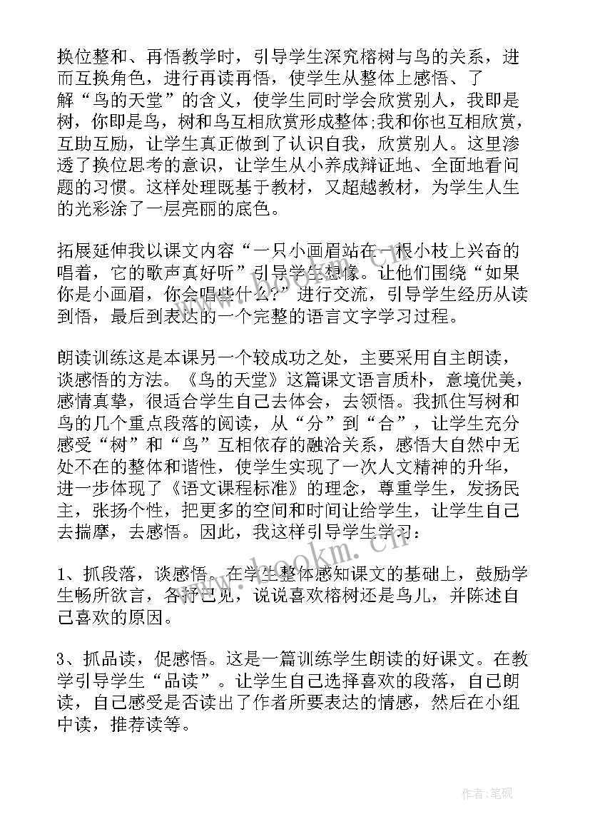 清平乐村居的教学反思与不足(大全5篇)