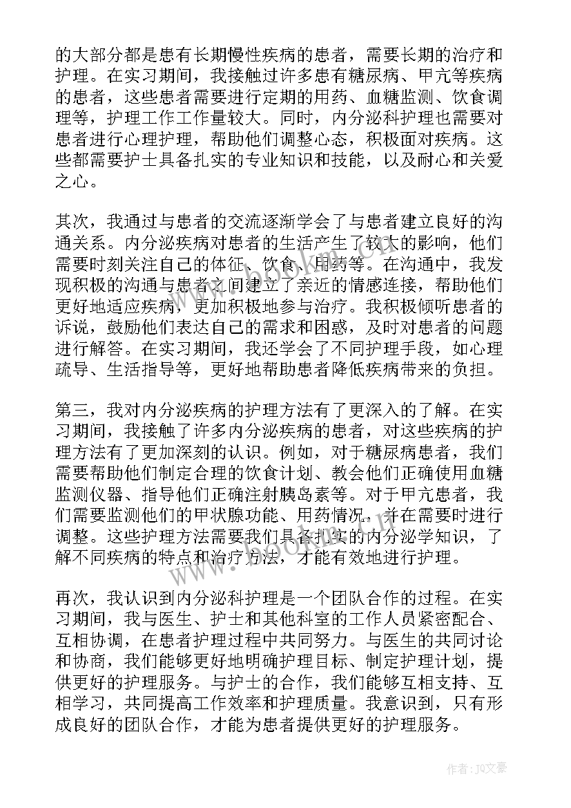 2023年内分泌科出科心得(模板10篇)