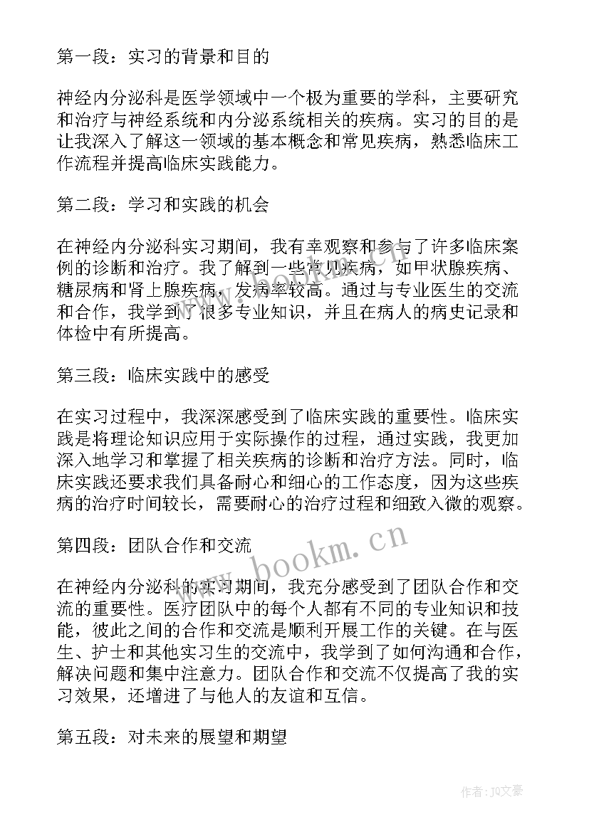 2023年内分泌科出科心得(模板10篇)