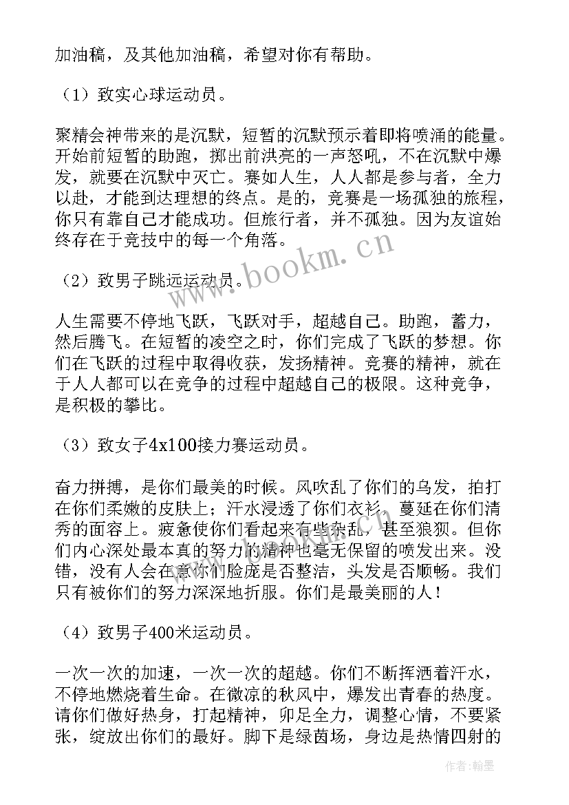 最新投篮加油词 投篮比赛加油稿投篮的加油稿(精选5篇)