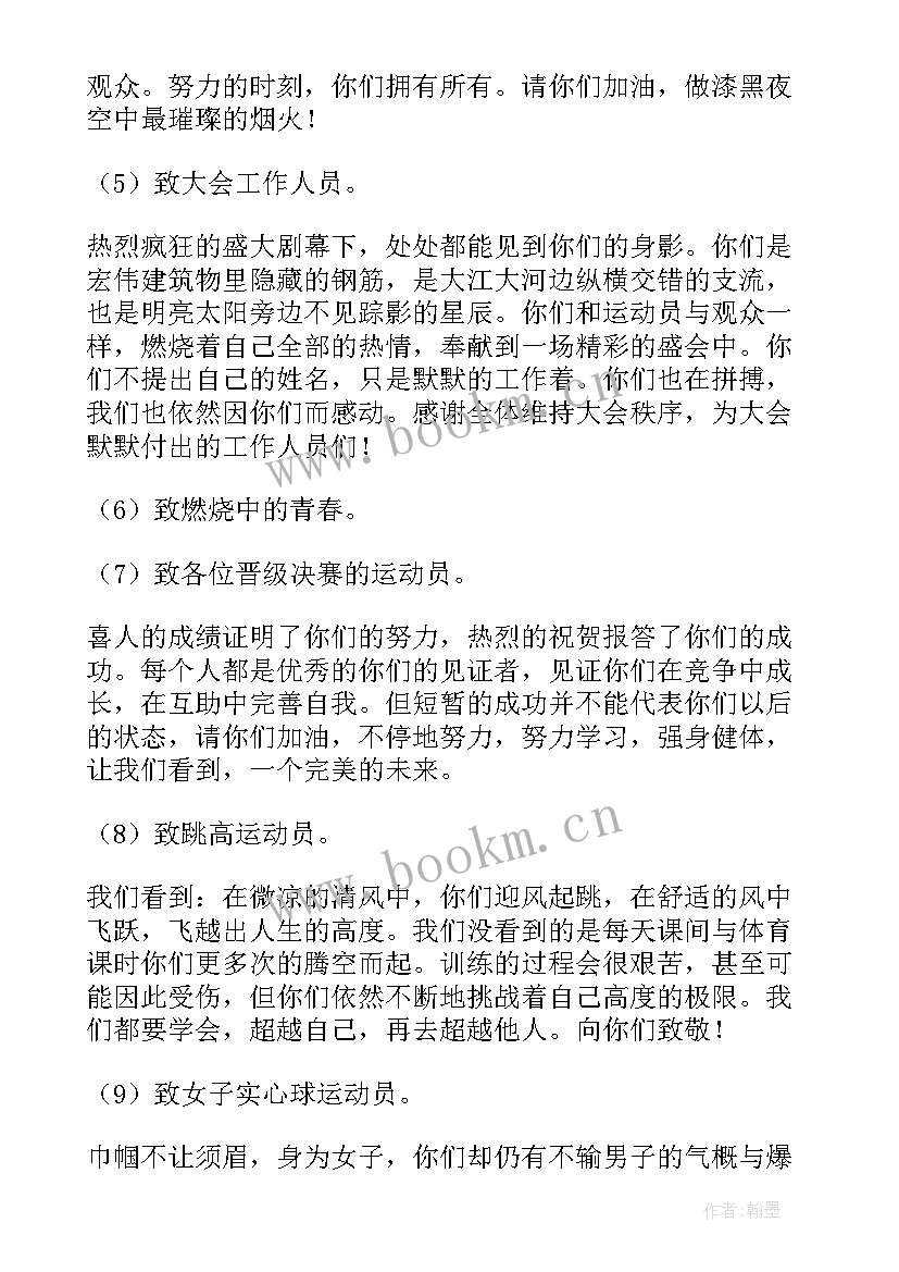 最新投篮加油词 投篮比赛加油稿投篮的加油稿(精选5篇)