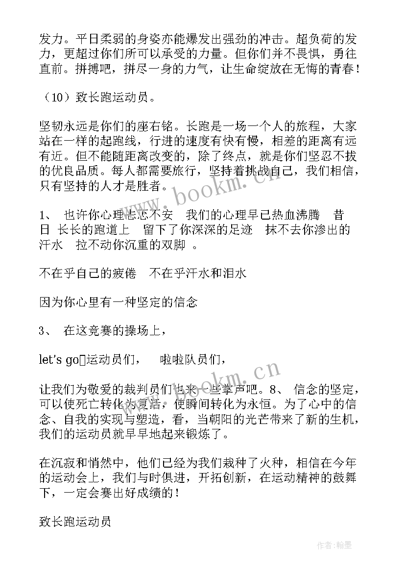 最新投篮加油词 投篮比赛加油稿投篮的加油稿(精选5篇)