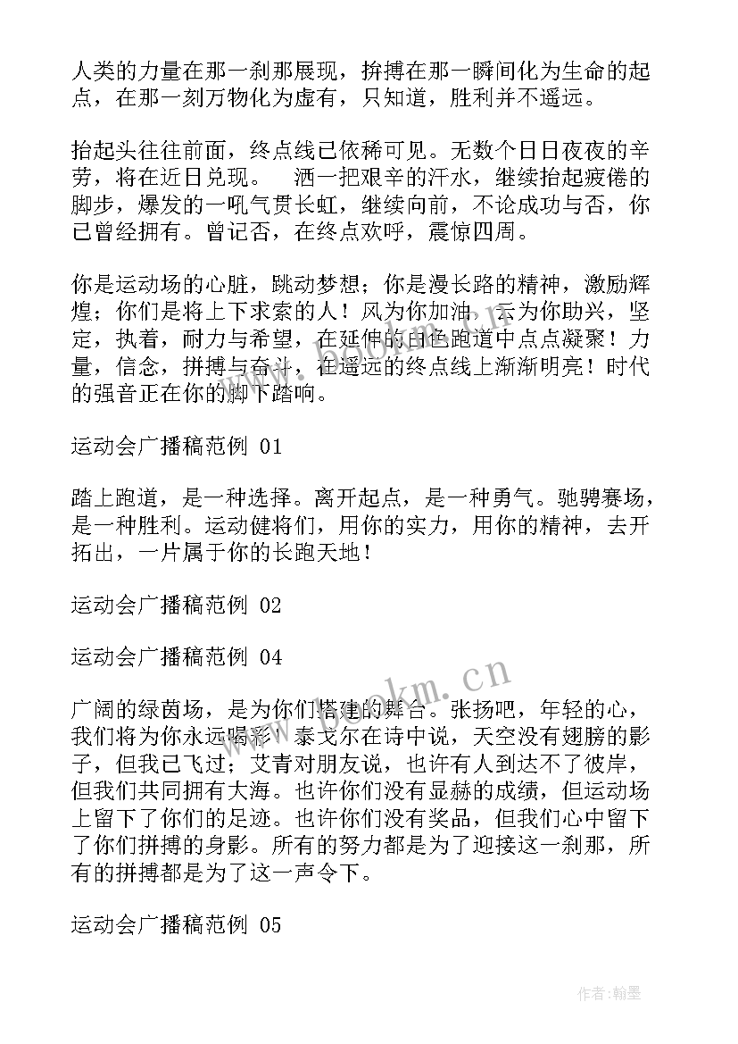 最新投篮加油词 投篮比赛加油稿投篮的加油稿(精选5篇)