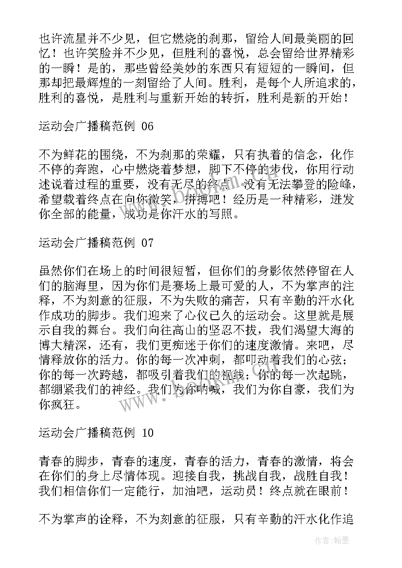 最新投篮加油词 投篮比赛加油稿投篮的加油稿(精选5篇)