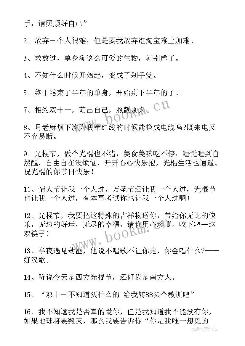 2023年双十一活动文案广告(优秀5篇)