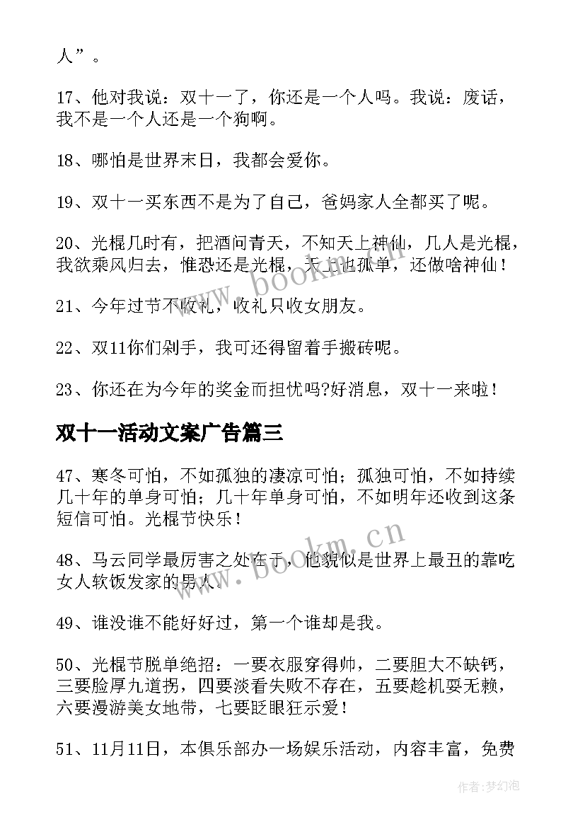 2023年双十一活动文案广告(优秀5篇)