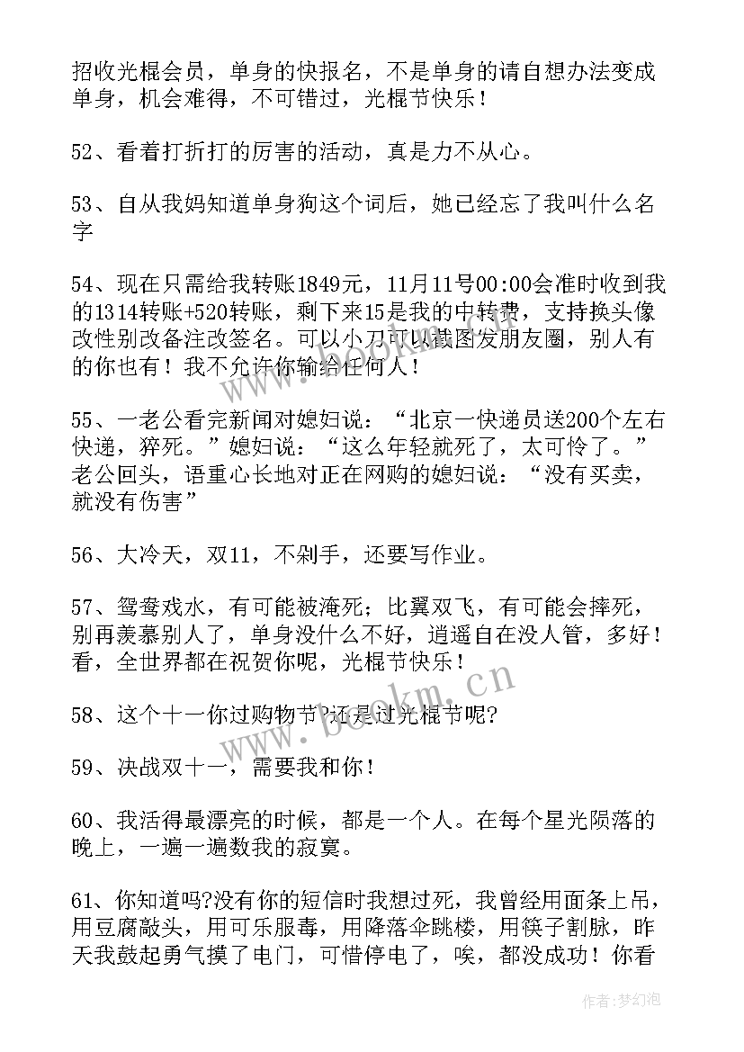 2023年双十一活动文案广告(优秀5篇)