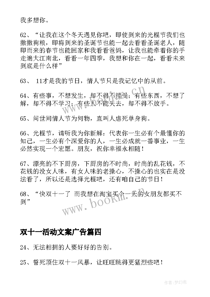 2023年双十一活动文案广告(优秀5篇)