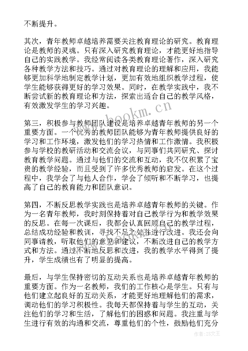 最新学校青年教师培养美篇 教师培养青年教师总结(优秀8篇)