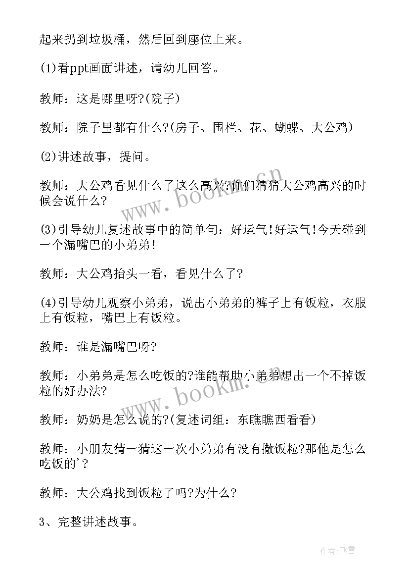 最新小班幼儿区域活动教案(模板10篇)