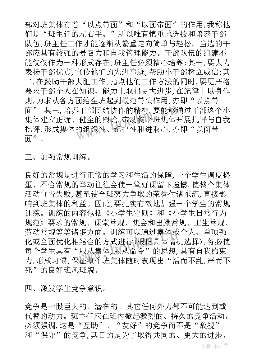 最新小学班主任班级管理工作总结学风建设情况 班主任班级管理工作总结(精选8篇)