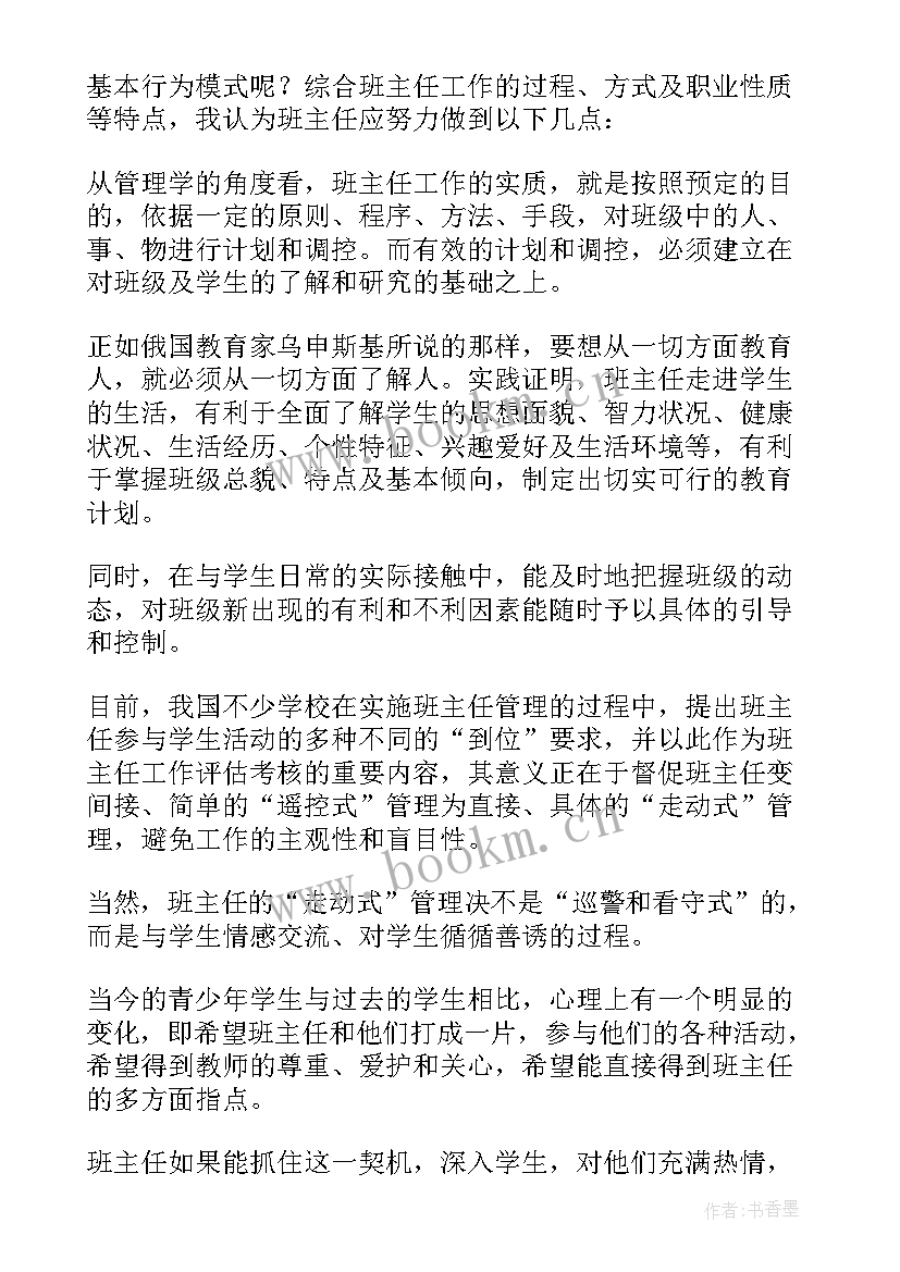 最新小学班主任班级管理工作总结学风建设情况 班主任班级管理工作总结(精选8篇)