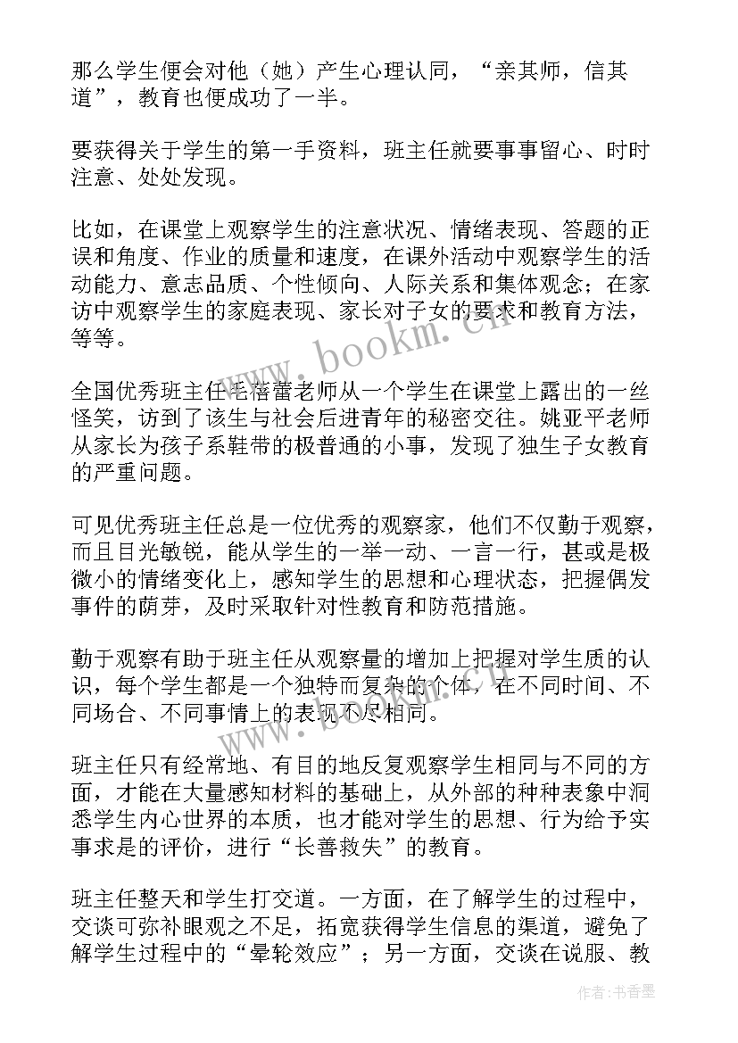 最新小学班主任班级管理工作总结学风建设情况 班主任班级管理工作总结(精选8篇)