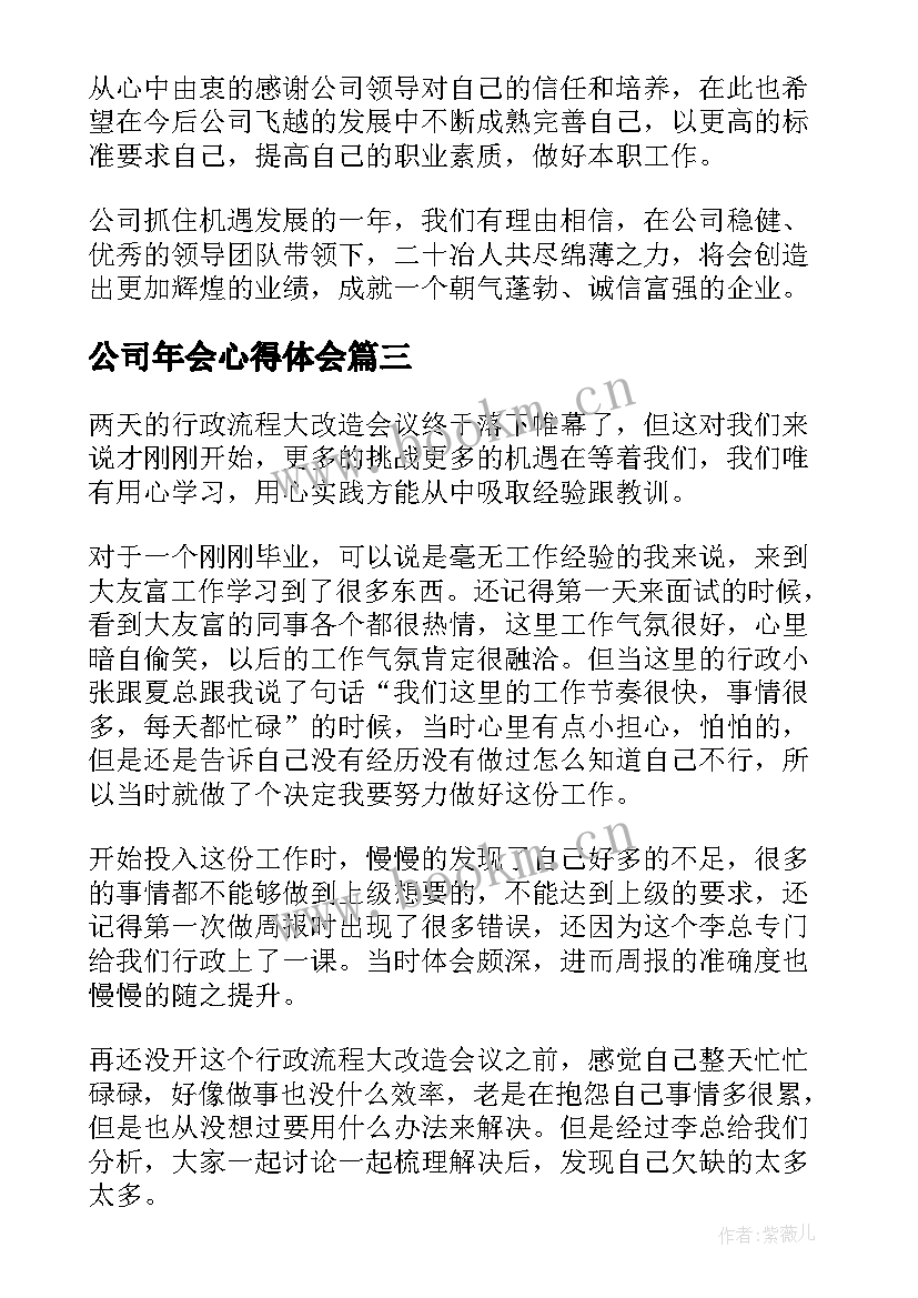 最新公司年会心得体会(汇总5篇)