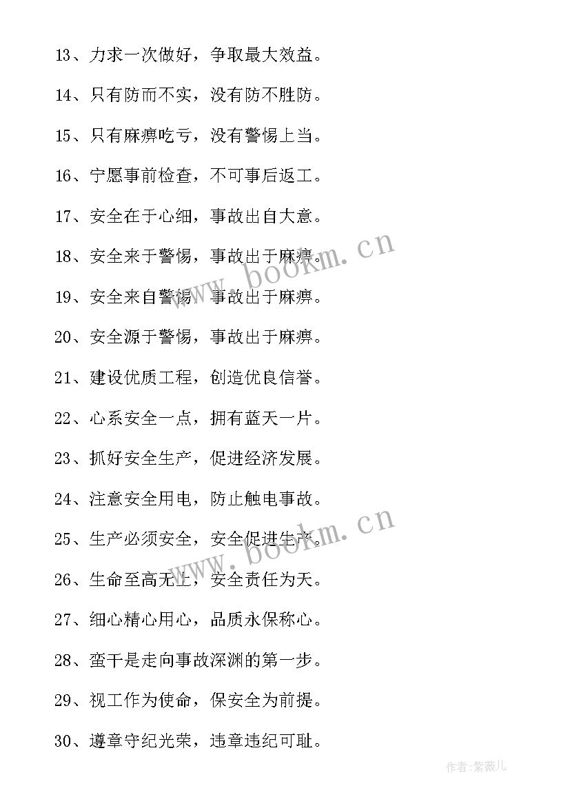 2023年企业安全生产责任制度 企业安全生产口号(大全10篇)