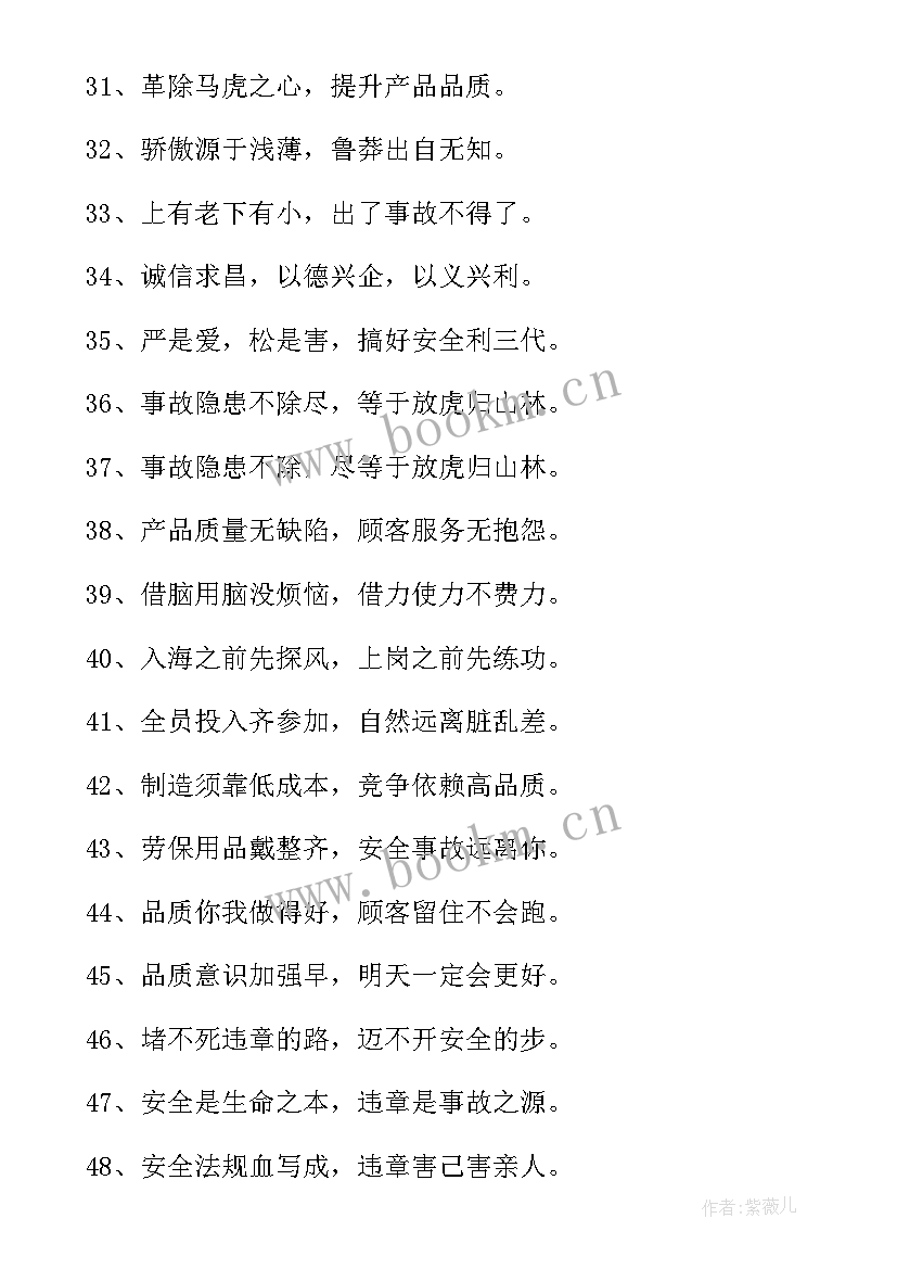 2023年企业安全生产责任制度 企业安全生产口号(大全10篇)