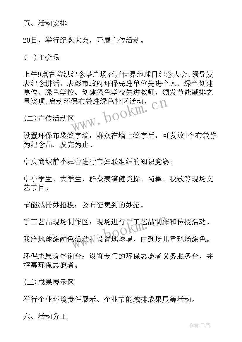 最新环保志愿者活动心得 环保志愿者活动方案(汇总5篇)